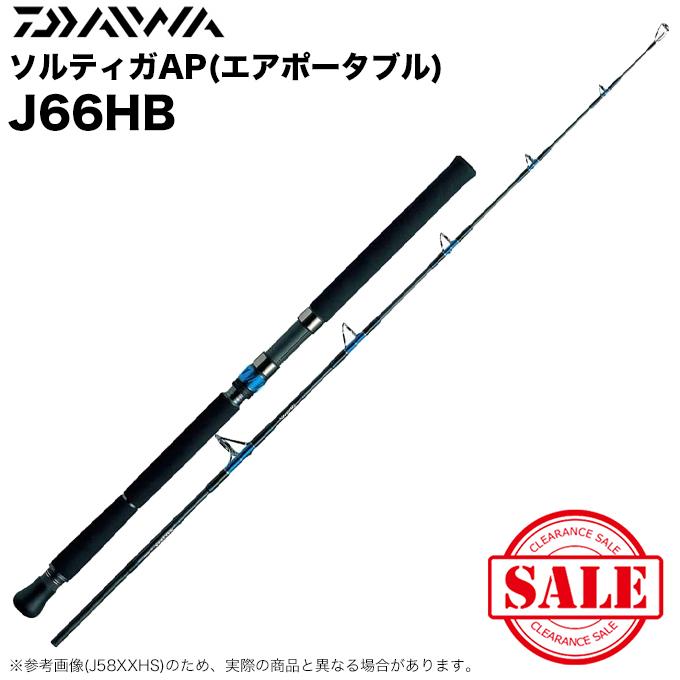【目玉商品】ダイワ ソルティガ エアポータブル SG AP J66HS 【アウトレット商品:店頭展示品】 スピニングモデル /ジギングロッド /(5) : 4960652957663 : つり具のマルニシYahoo!ショップ - 通販 - Yahoo!ショッピング 【目玉商品】ダイワ ソルティガ エアポータブル SG AP J66HS 【アウトレット商品:店頭展示品】 スピニングモデル /ジギングロッド /(5) : 4960652957663 : つり具のマルニシYahoo!ショップ - 通販 - Yahoo!ショッピング