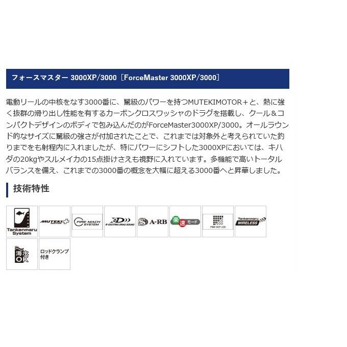 シマノ（SHIMANO） フォースマスター 3000XP (右ハンドル)(2017年