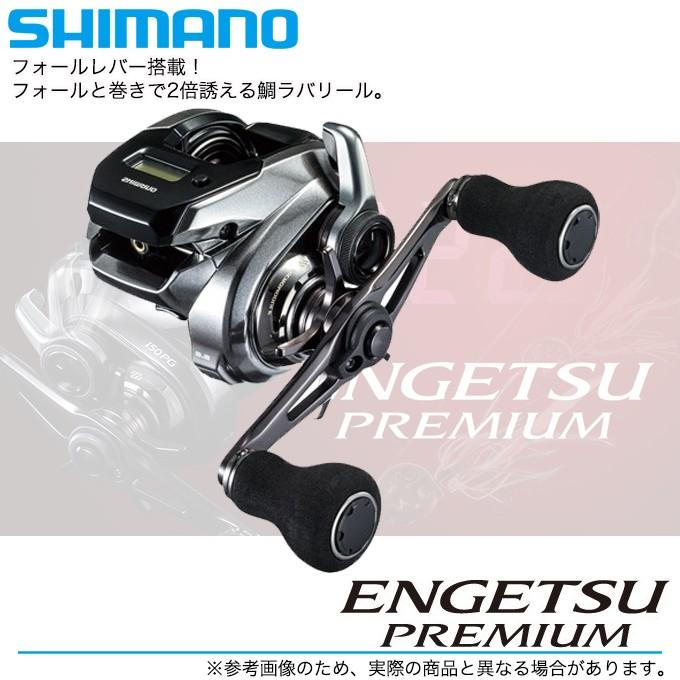 シマノ 炎月 プレミアム 151PG (左ハンドル) 2018年モデル (船用ベイト 