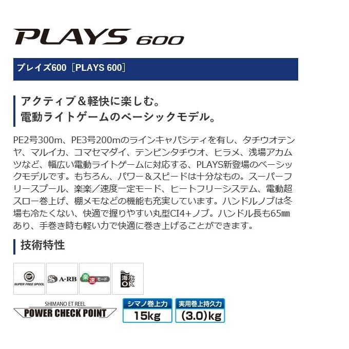 シマノ（SHIMANO） プレイズ (PLAYS) 600 右ハンドル (2019年モデル