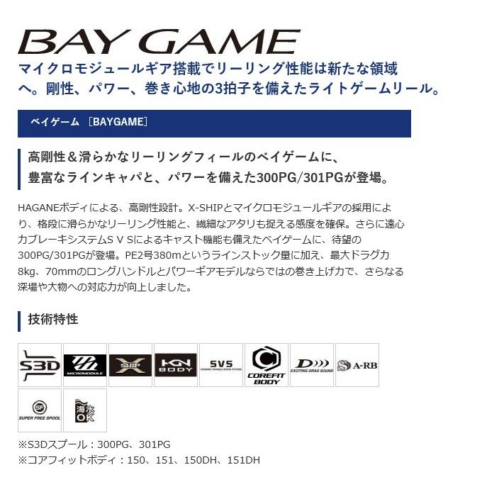 シマノ ベイゲーム 301PG (左ハンドル) 2020年モデル /ベイトリール/両軸リール /(5) 2020年モデル