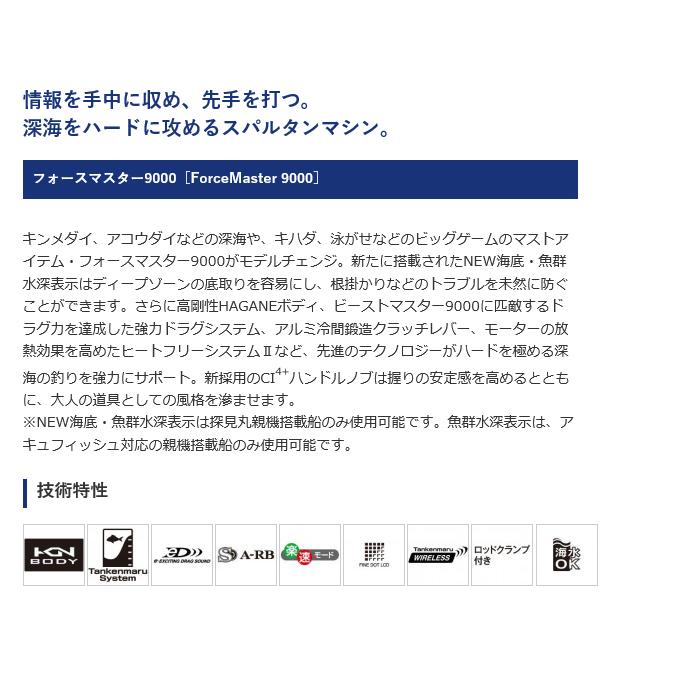 シマノ 20 フォースマスター 9000 (右ハンドル) 2020年モデル/電動  