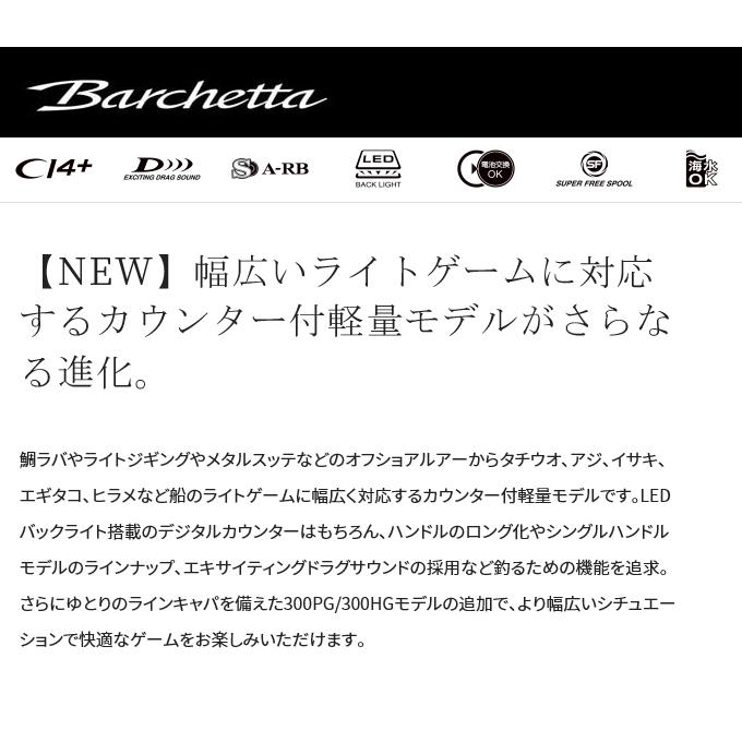 シマノ 【取り寄せ商品】シマノ 21 バルケッタ 151DH-PG 左 シマノ 【取り寄せ商品】シマノ 21 バルケッタ 151DH-PG 左