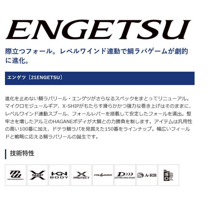 シマノ（SHIMANO） 【取り寄せ商品】シマノ 21 炎月 (エンゲツ) 150HG