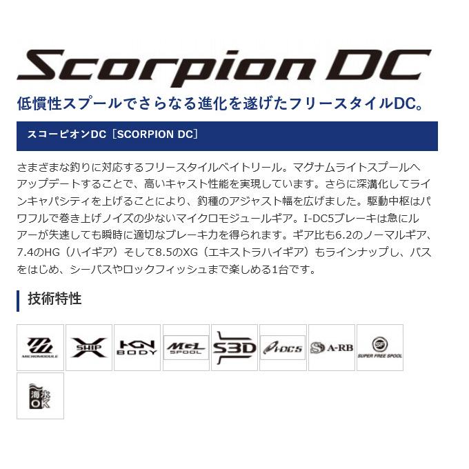 シマノ 21 スコーピオンDC 151HG 左ハンドル (2021年モデル シマノ 21 スコーピオンDC 151HG 左ハンドル (2021年モデル