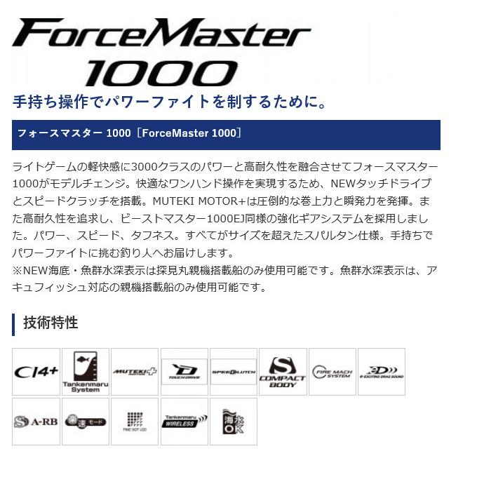 シマノ 21 フォースマスター 1000 右ハンドル (2021年モデル) 電動