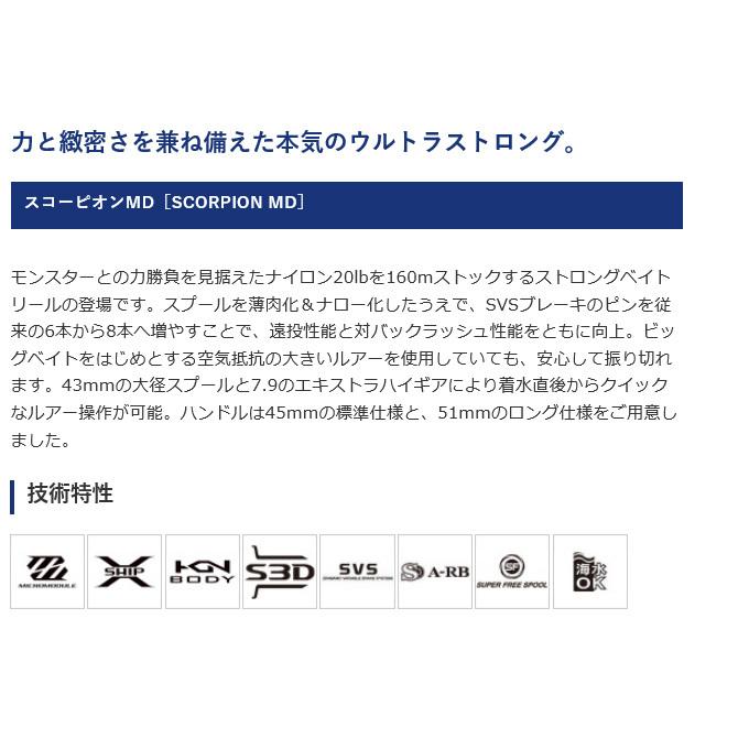 【目玉商品】シマノ 21 スコーピオンMD 301XG LEFT (左ハンドル) 2021年モデル/ベイトキャスティングリール /(5)｜f-marunishi3｜03