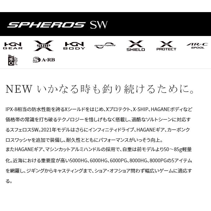 シマノ（SHIMANO） 【取り寄せ商品】シマノ 21 スフェロス SW 8000PG