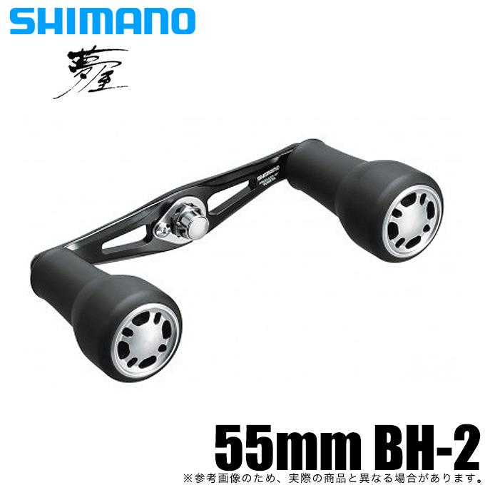 シマノ（SHIMANO） 夢屋 ウルトラストロングハンドル 55mm BH-2 (2021