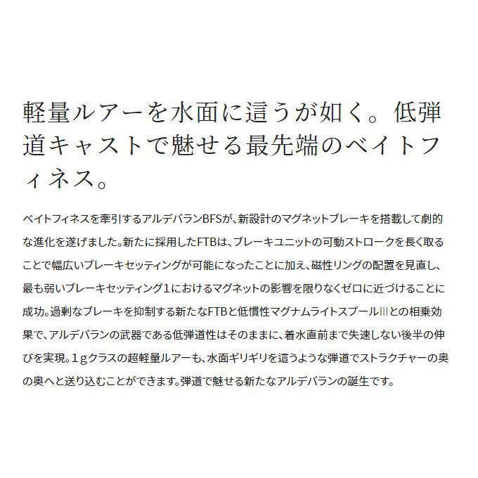 シマノ 22 アルデバラン BFS XG LEFT 左ハンドル (2022年モデル シマノ 22 アルデバラン BFS XG LEFT 左ハンドル (2022年モデル