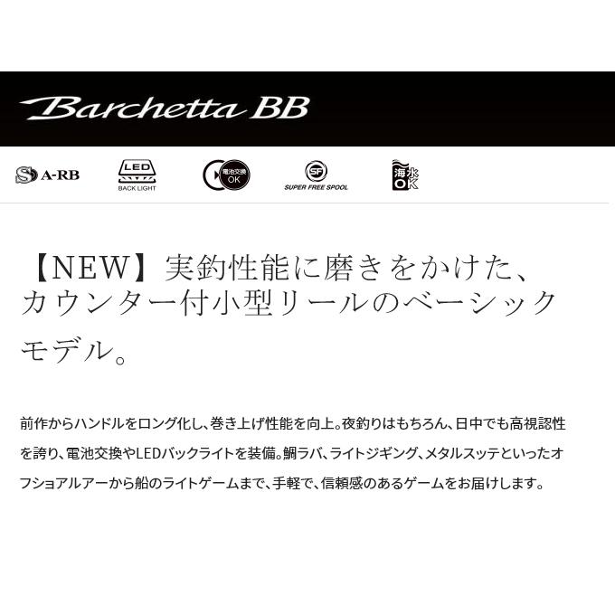 シマノ 21 バルケッタBB 151HG 左ハンドル (2021年モデル シマノ 21 バルケッタBB 151HG 左ハンドル (2021年モデル