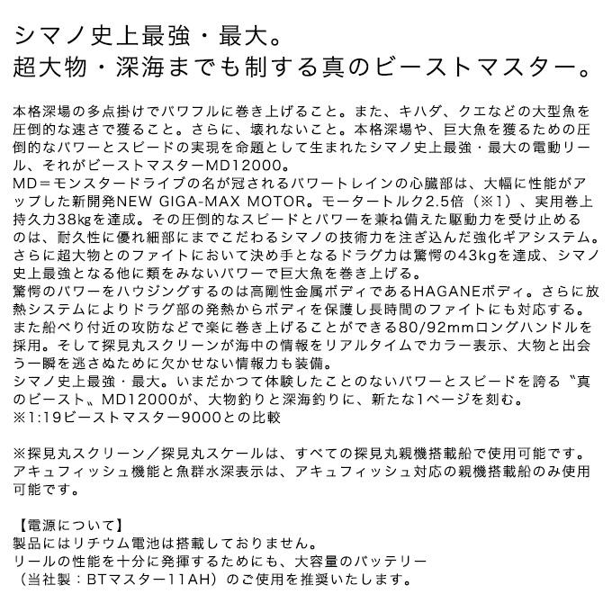 シマノ 23ビーストマスター MD 12000 右ハンドル (2023年モデル シマノ 23ビーストマスター MD 12000 右ハンドル (2023年モデル