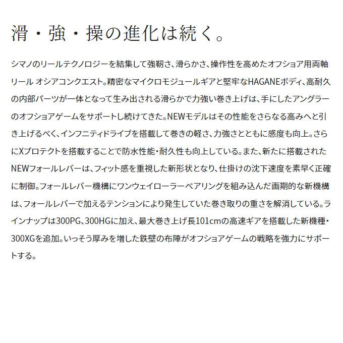 シマノ 22 オシアコンクエスト 300PG (右ハンドル) 2022年モデル シマノ 22 オシアコンクエスト 300PG (右ハンドル) 2022年モデル