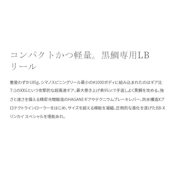 シマノ 22 BBX リンカイSP 1700DXXG (2022年モデル) スピニング シマノ 22 BBX リンカイSP 1700DXXG (2022年モデル) スピニング