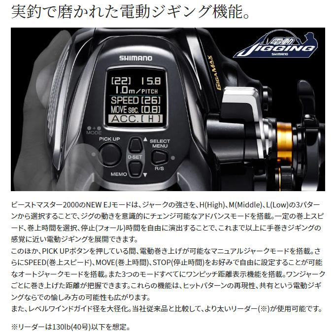 シマノ 22 ビーストマスター 2000 (右ハンドル) 2022年モデル シマノ 22 ビーストマスター 2000 (右ハンドル) 2022年モデル