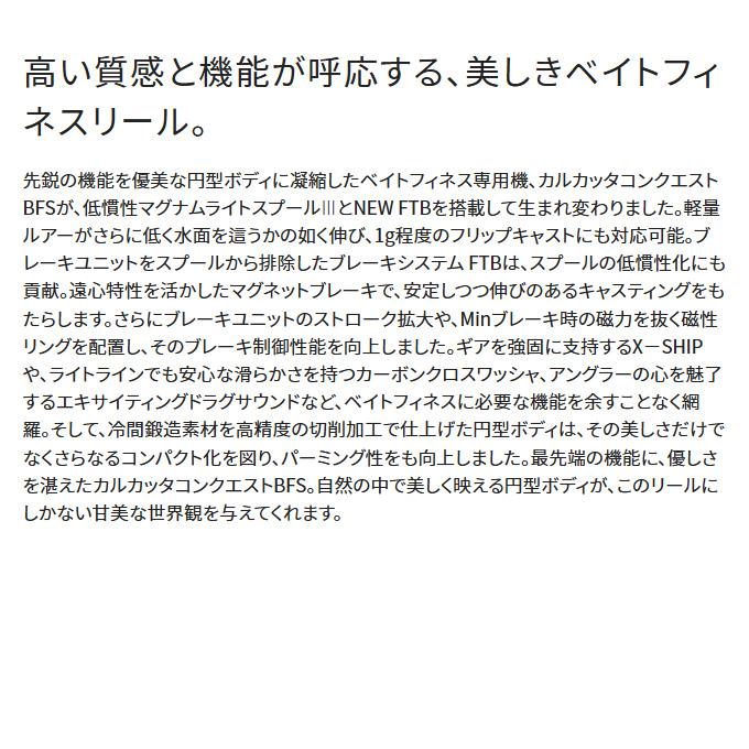 シマノ 23 カルカッタコンクエスト BFS XGR 右ハンドル (2023年 シマノ 23 カルカッタコンクエスト BFS XGR 右ハンドル (2023年