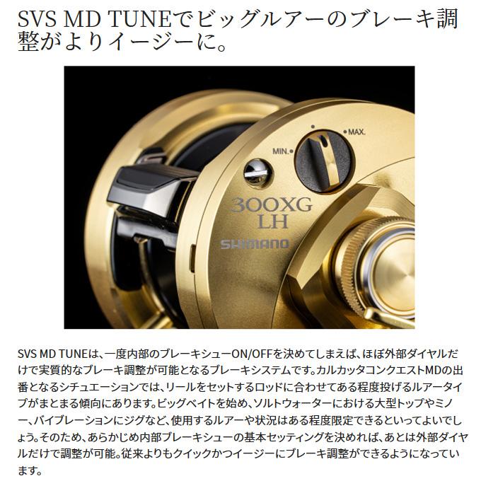 シマノ 23 カルカッタコンクエスト MD 301XGLH 左ハンドル (2023 シマノ 23 カルカッタコンクエスト MD 301XGLH 左ハンドル (2023