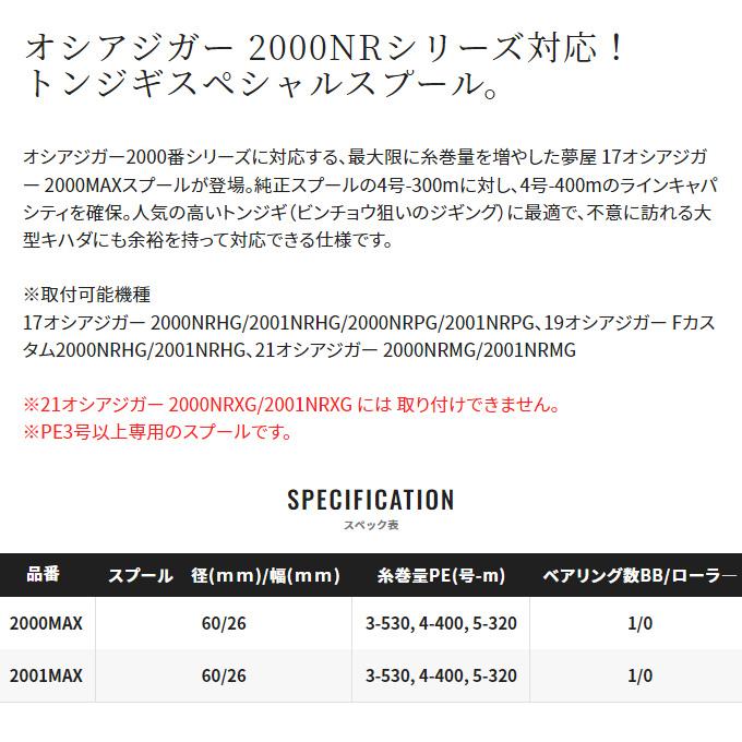 シマノ（SHIMANO） 【取り寄せ商品】 夢屋 17オシアジガー 2000MAX