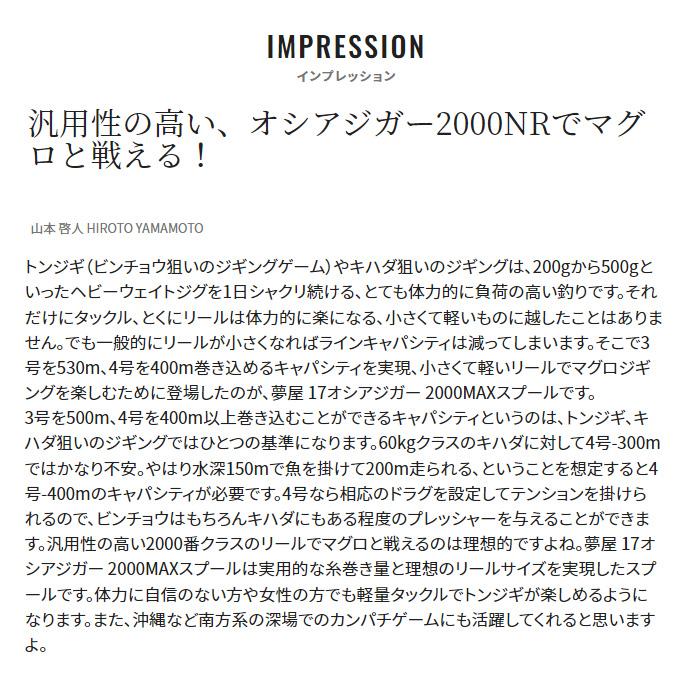 シマノ（SHIMANO） 【取り寄せ商品】 夢屋 17オシアジガー 2000MAX