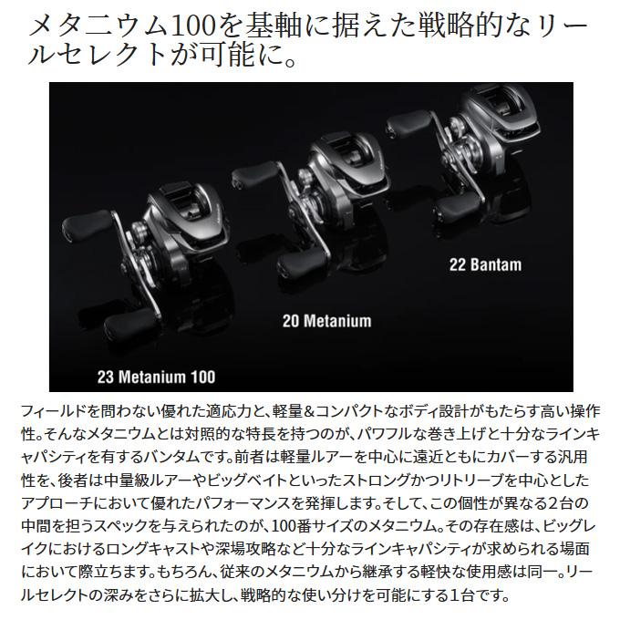 シマノ 23 メタニウム 100HG 右ハンドル (2023年モデル) ベイト シマノ 23 メタニウム 100HG 右ハンドル (2023年モデル) ベイト