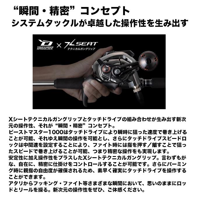シマノ（SHIMANO） 26 ビーストマスター 1000 右ハンドル (2026年