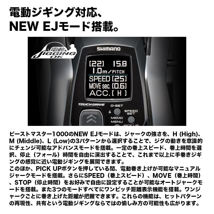 シマノ（SHIMANO） 26 ビーストマスター 1000 右ハンドル (2026年