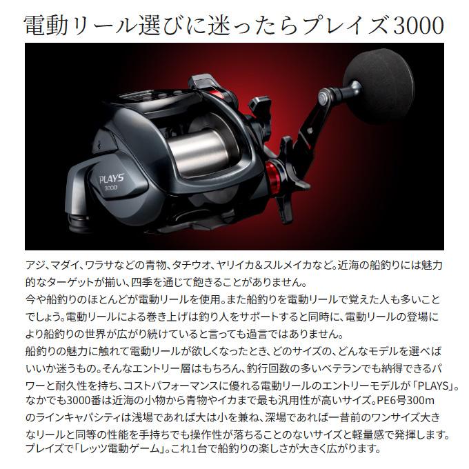 シマノ 24 プレイズ 3000 右ハンドル (2024年モデル) 電動リール/船釣り /(5) : 4969363046666 : つり具のマルニシYahoo!ショップ - 通販 - Yahoo!ショッピング シマノ 24 プレイズ 3000 右ハンドル (2024年モデル) 電動リール/船釣り /(5) : 4969363046666 : つり具のマルニシYahoo!ショップ - 通販 - Yahoo!ショッピング