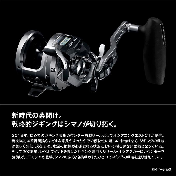 シマノ（SHIMANO） 【予約商品】シマノ 26 オシアジガー CT 2001HG