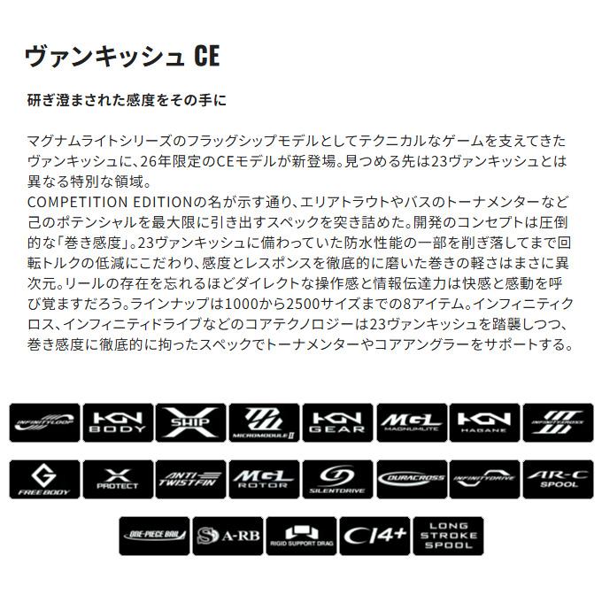 シマノ（SHIMANO） 26 ヴァンキッシュ CE 1000SSS (スピニングリール