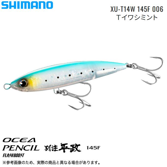 シマノ（SHIMANO） オシアペンシル 別注平政 145F フラッシュブースト