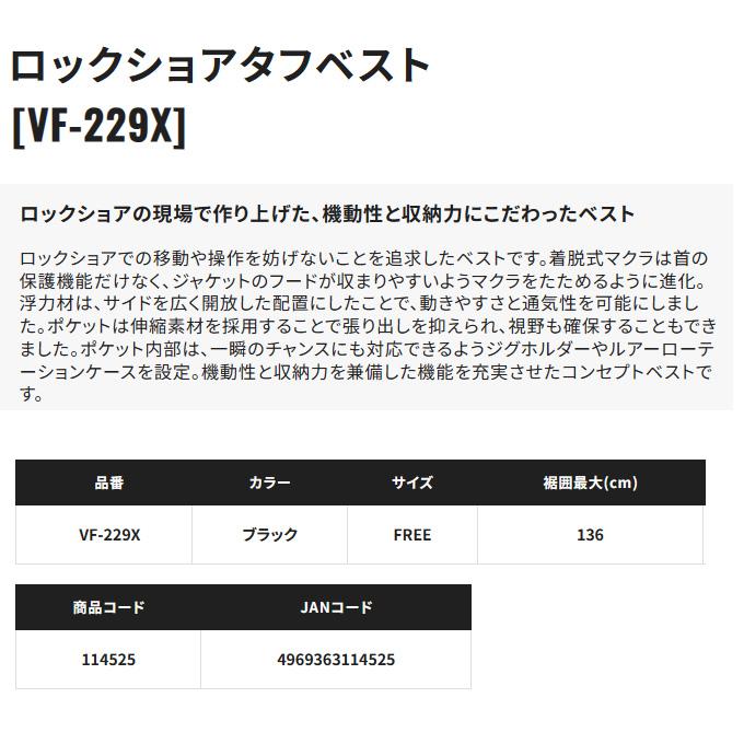 (5)シマノ VF-229X ロックショア タフベスト (ブラック) ゲームベスト/フローティングベスト/2024年モデル｜f-marunishi3｜02