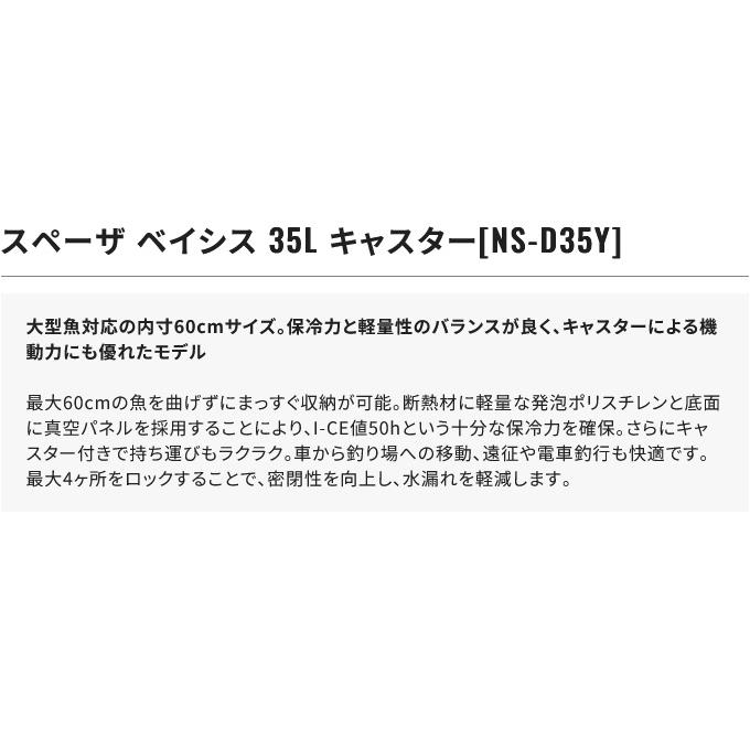 シマノ (7)シマノ スペーザ ベイシス 35L キャスター (NS-D35Y シマノ (7)シマノ スペーザ ベイシス 35L キャスター (NS-D35Y