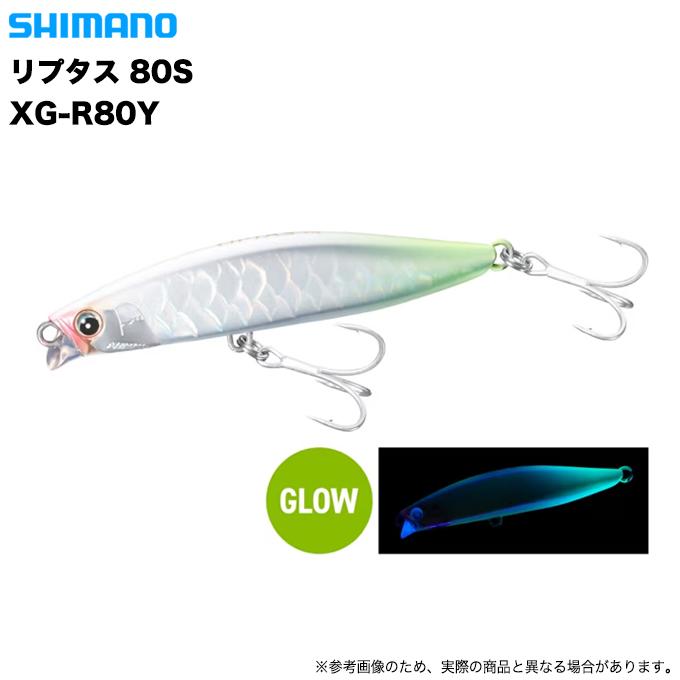 シマノ（SHIMANO） 熱砂 リプタス 80S (XG-R80Y) 007 S シチリアグロー