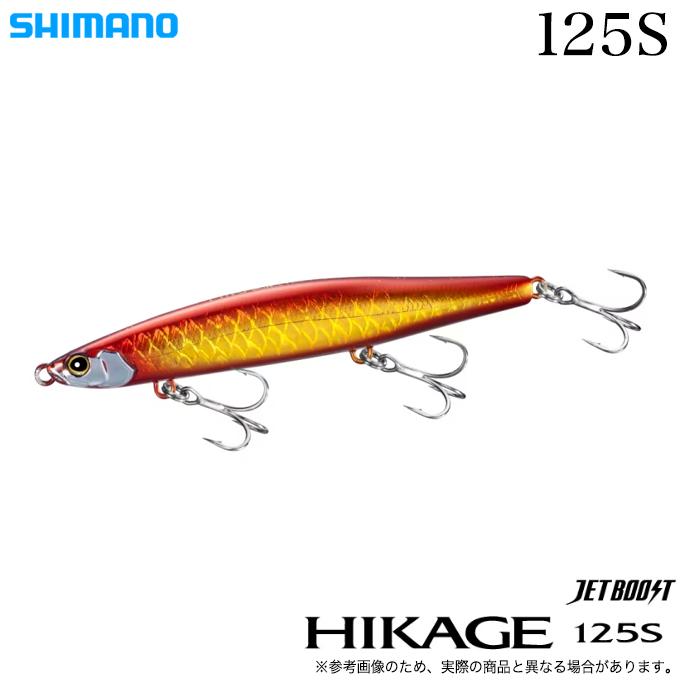 シマノ（SHIMANO） ヒカゲ 125S ジェットブースト (005 Aアカキン) XQ
