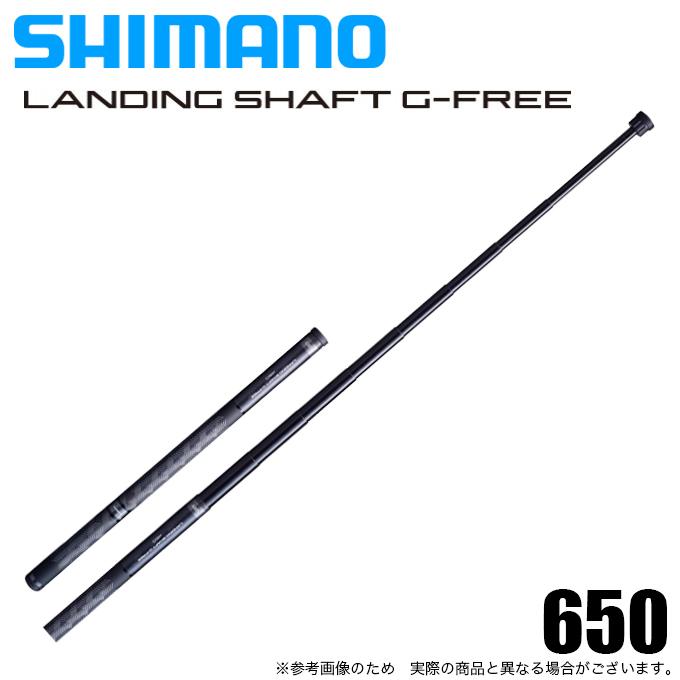 シマノ（SHIMANO） 20 ランディングシャフト Gフリー 650 (6.5m) 2020
