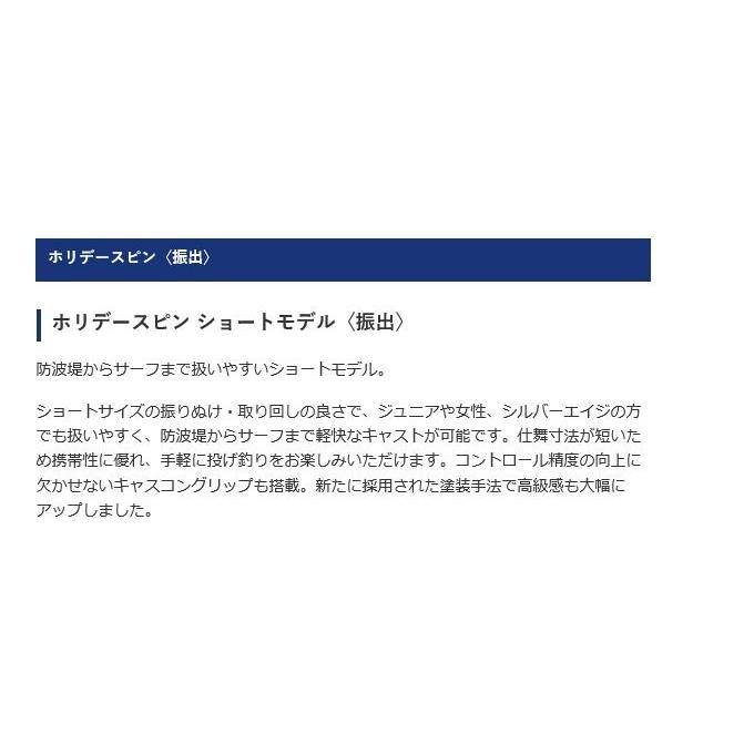 【取り寄せ商品】シマノ ホリデースピン ショートモデル (振出) 335JXTS [投げ竿] (2017年モデル)(9)｜f-marunishi3｜02