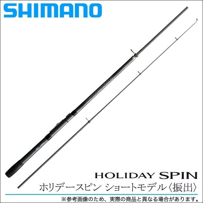 シマノ 】ホリデーショートスピン、ホリデーISO R
