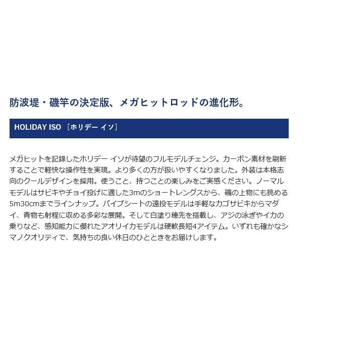 【取り寄せ商品】 シマノ ホリデー イソ (3号 300)(磯竿) 2017年モデル(9)｜f-marunishi3｜02