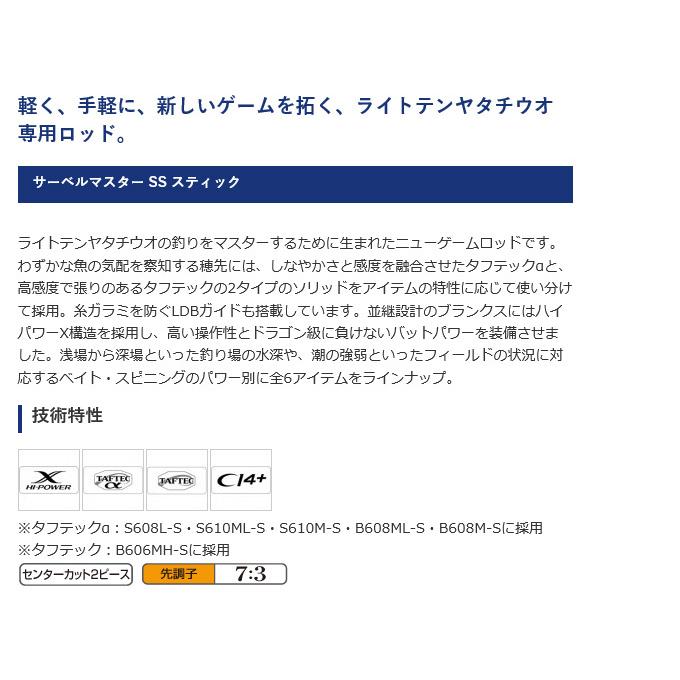シマノ（SHIMANO） 【目玉商品】シマノ サーベルマスター SS