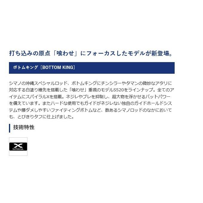 シマノ（SHIMANO） BOTTOM KING (ボトム キング) S520 (2018年追加