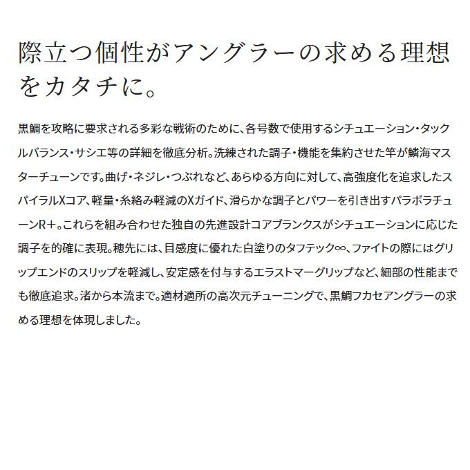 シマノ 23 鱗海マスターチューン 06-530 (2023年モデル) 磯竿/フカセ 