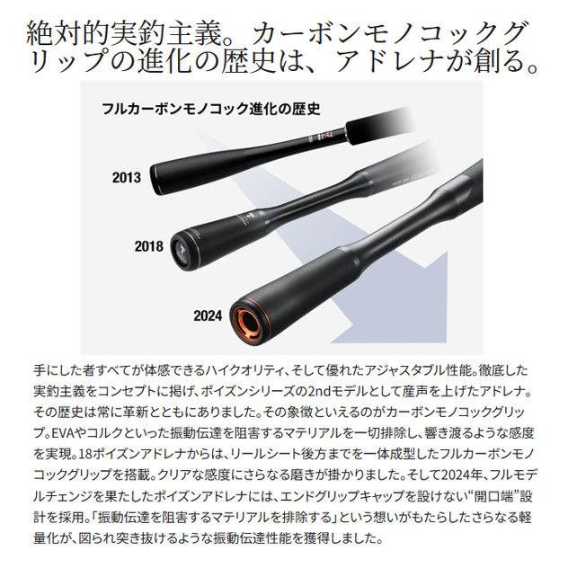 シマノ 24 ポイズン アドレナ 166H-SB-2 (ベイトモデル) 2ピース シマノ 24 ポイズン アドレナ 166H-SB-2 (ベイトモデル) 2ピース