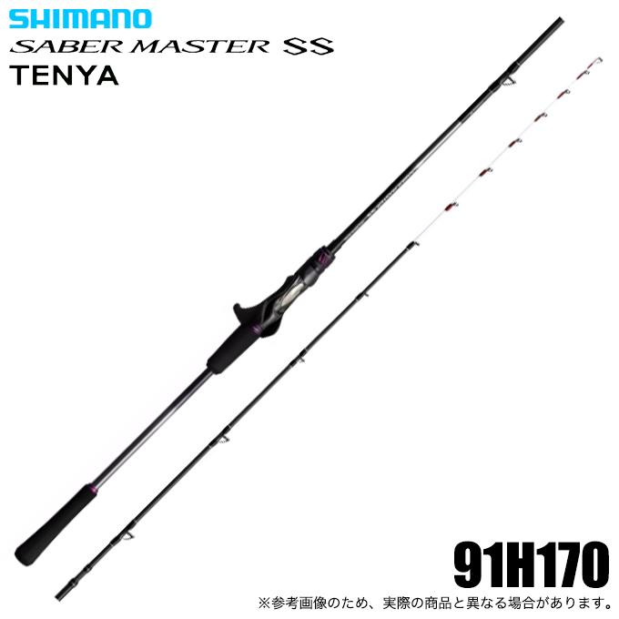 シマノ 25サーベルマスター SS テンヤ 91H170 シマノ（SHIMANO） 25 サーベルマスター SS テンヤ 91H170 (船竿) 船