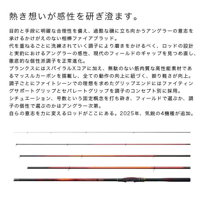 シマノ（SHIMANO） 24 ファイアブラッド クレバーハント 1-530 (磯竿