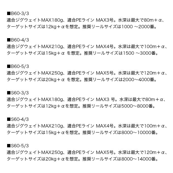シマノ（SHIMANO） 26 グラップラー GRAPPLER TYPE J 3ピース B60-3/3