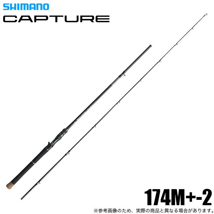 シマノ（SHIMANO） キャプチャー 174M+-2 (フリースタイルロッド) 2