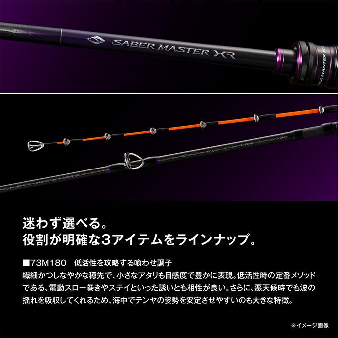 シマノ（SHIMANO） 26 サーベルマスター XR 82MH180 (船竿) 船