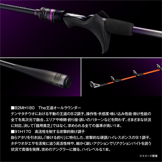 シマノ（SHIMANO） 26 サーベルマスター XR 82MH180 (船竿) 船