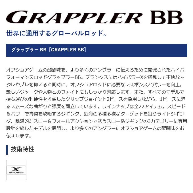 シマノ 21 グラップラー BB タイプJ S60-4 (2021年モデル シマノ 21 グラップラー BB タイプJ S60-4 (2021年モデル