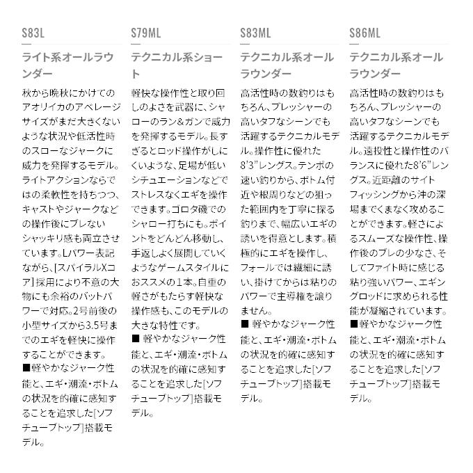 【取り寄せ商品】シマノ 21 セフィア XR S83ML (エギングロッド) 2021年モデル /(c)｜f-marunishi3｜04